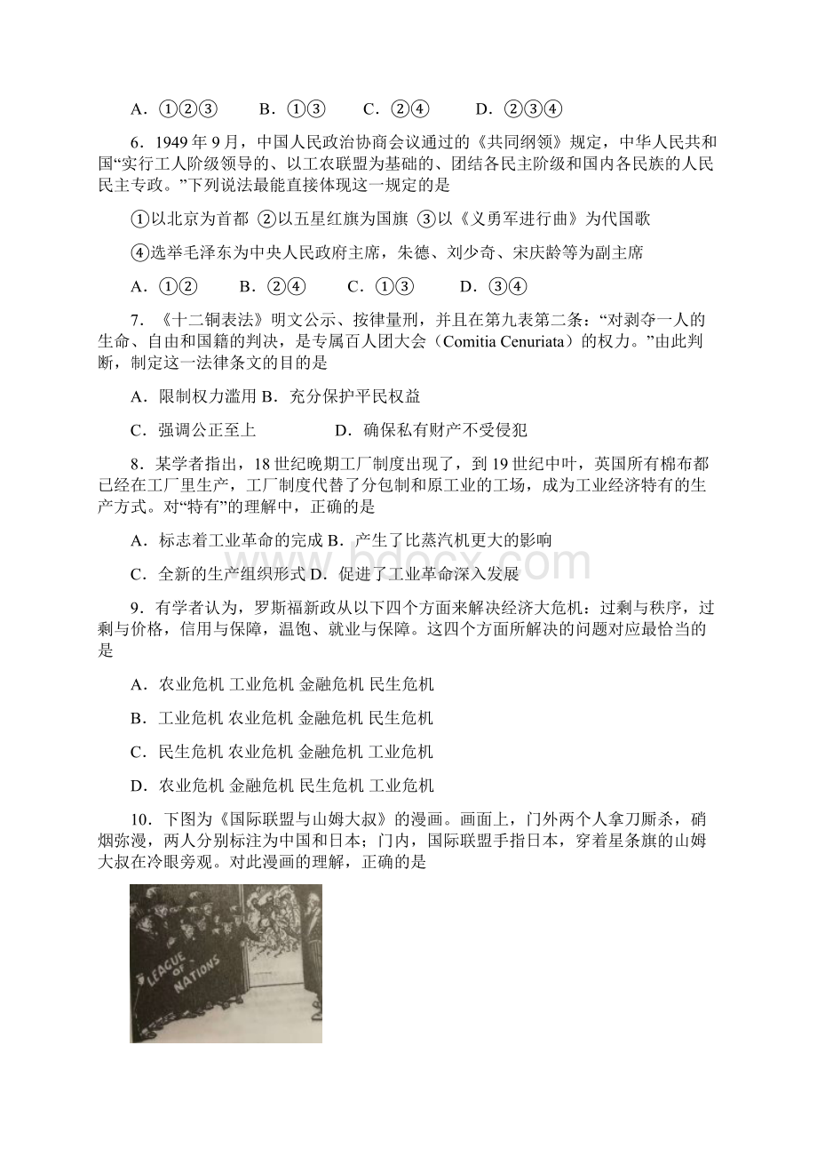 天津高三模拟天津市河东区高三一模考试文综历史试题Word版.docx_第3页