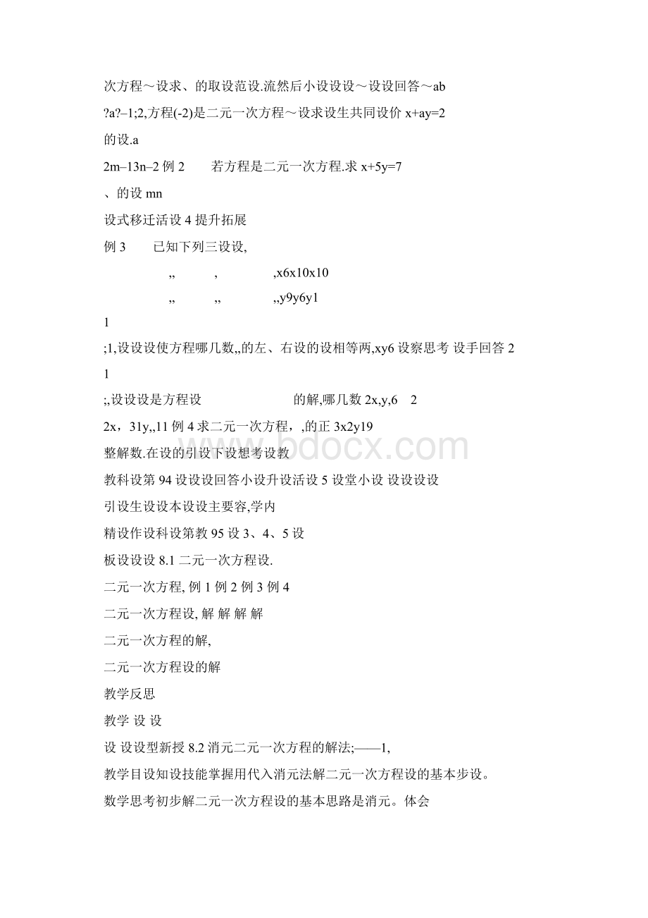 最新初一数学人教版七年级数学下册第八章二元一次方程组教案优秀名师资料Word文件下载.docx_第3页