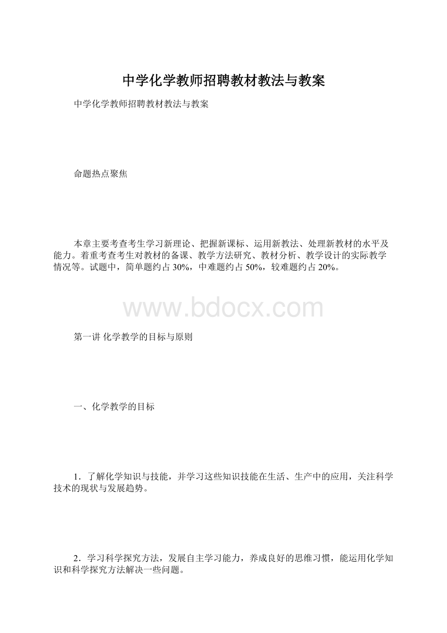 中学化学教师招聘教材教法与教案Word文件下载.docx_第1页