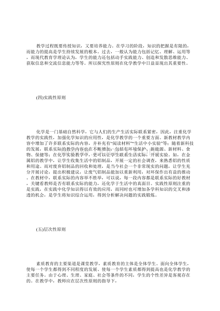 中学化学教师招聘教材教法与教案Word文件下载.docx_第3页