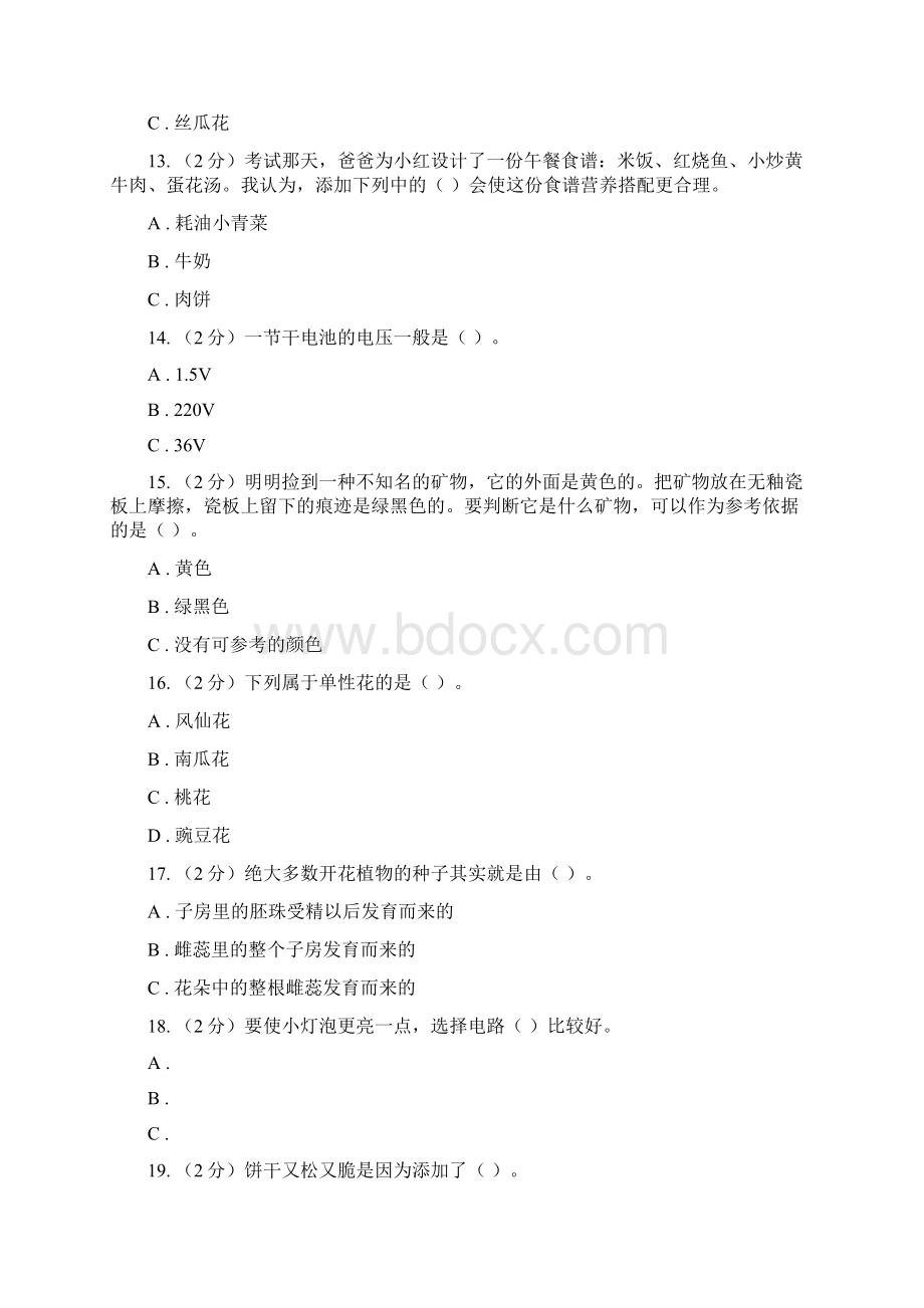 教科版四年级下学期 科学期末测试七B卷文档格式.docx_第3页