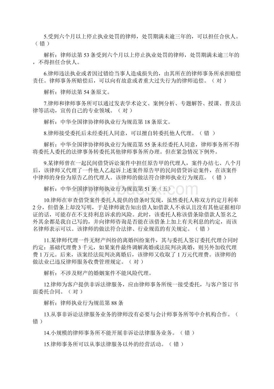 温州市律协申请律师执业实习律师人员笔试题库完整Word格式.docx_第2页