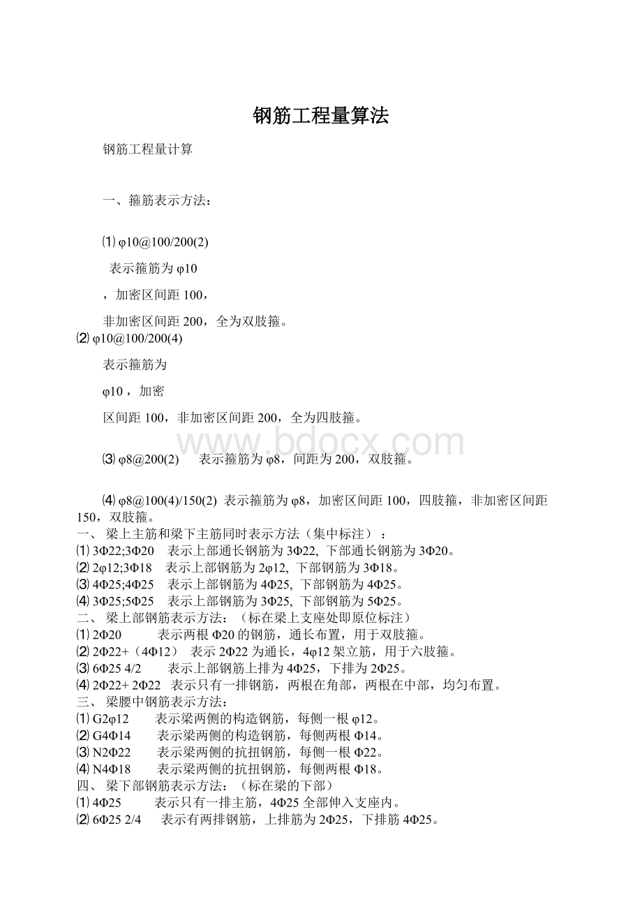 钢筋工程量算法.docx