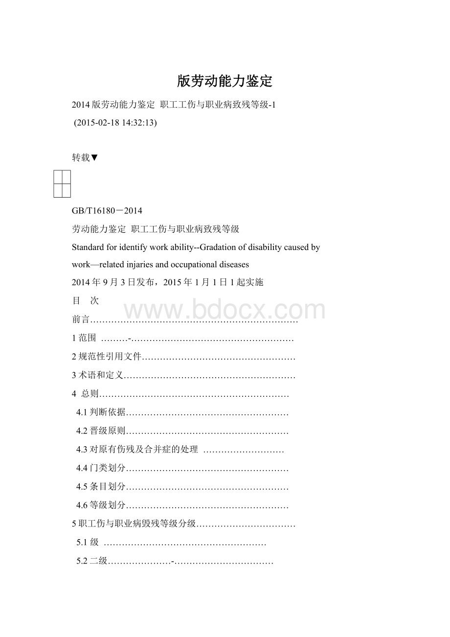 版劳动能力鉴定.docx_第1页