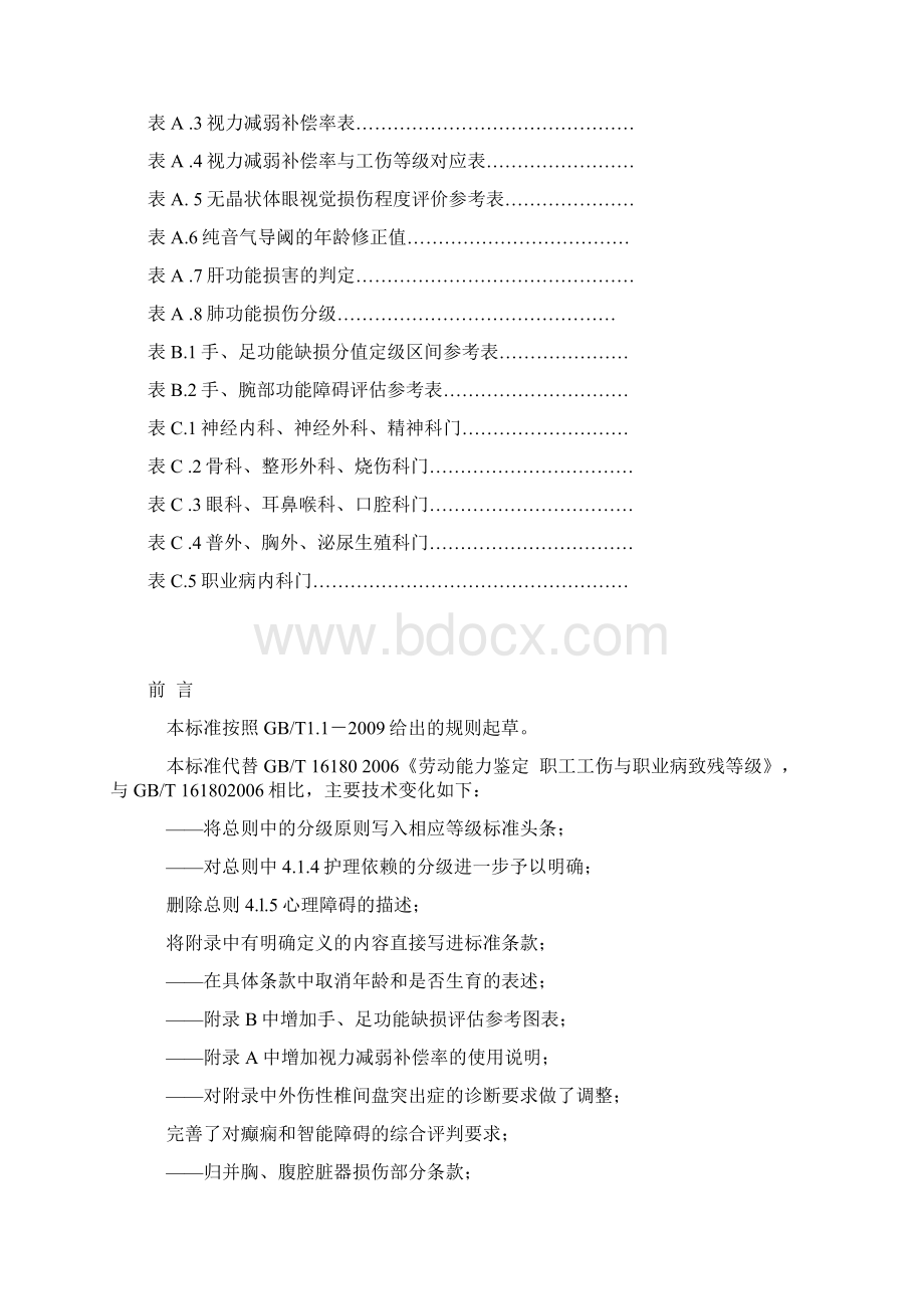 版劳动能力鉴定.docx_第3页