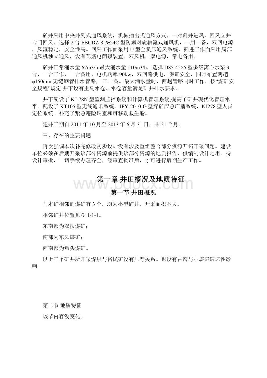 裕民初设说明书改.docx_第3页