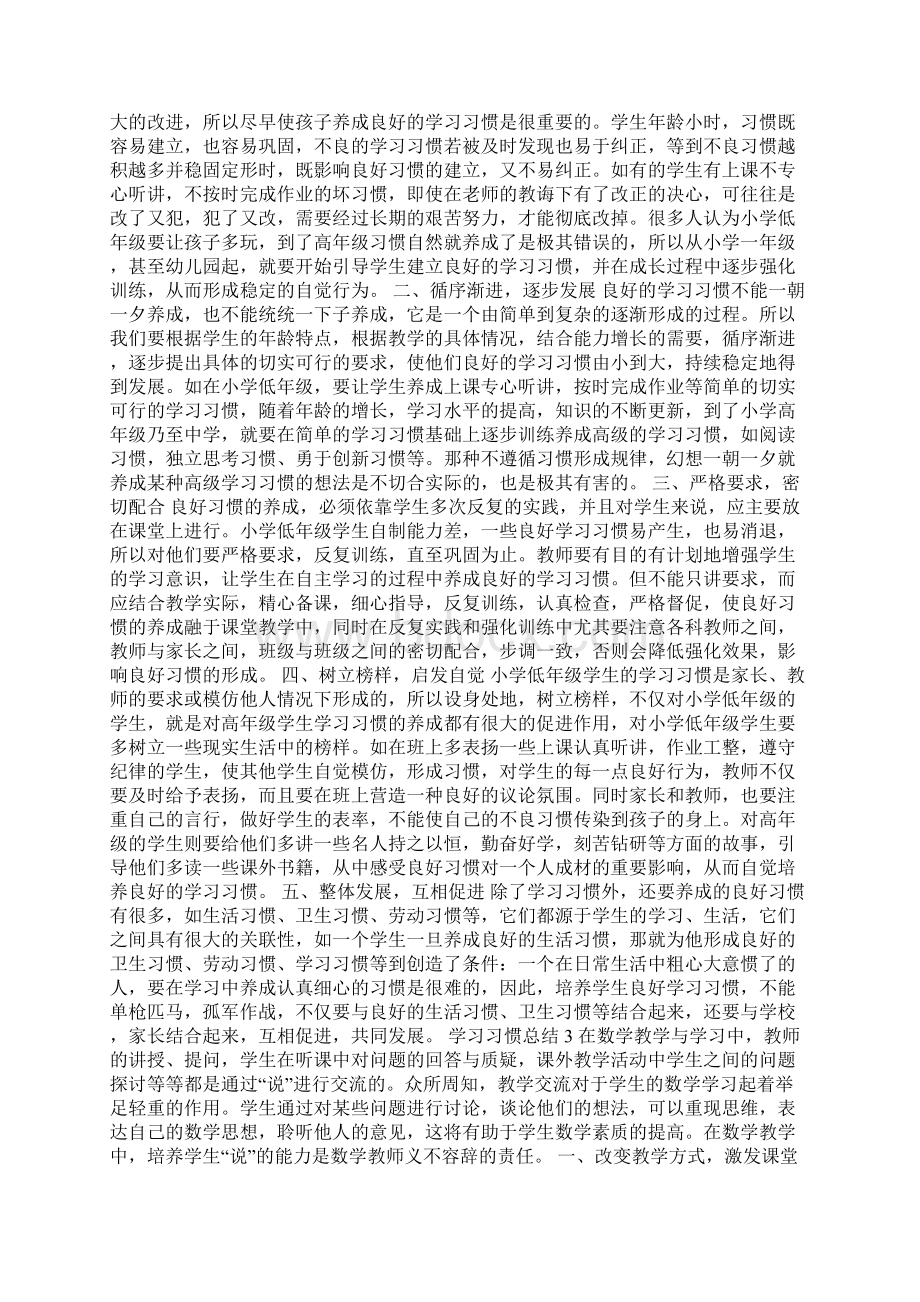 学习习惯总结Word格式.docx_第2页