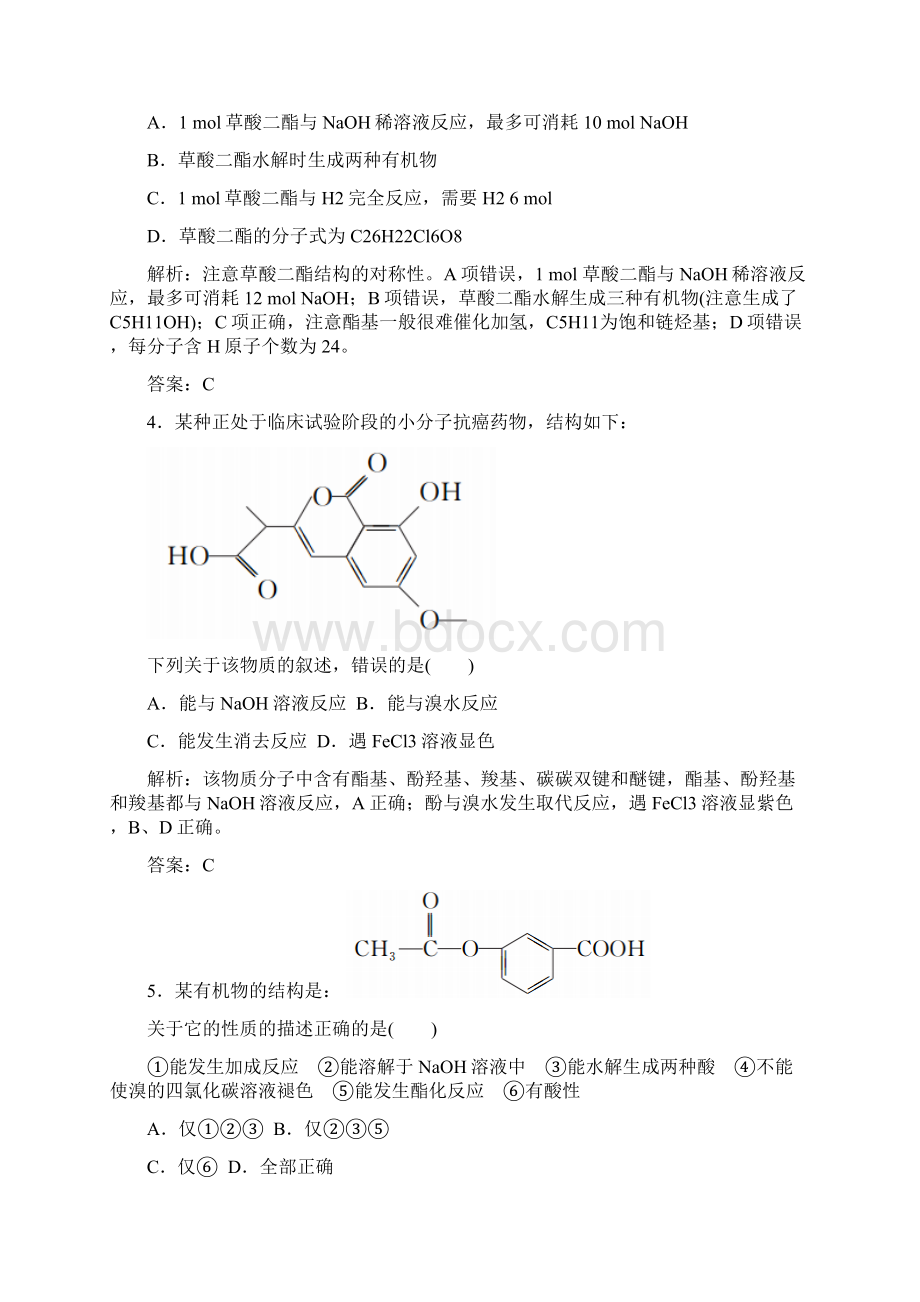 高中化学332酯课时作业新人教版选修5.docx_第2页