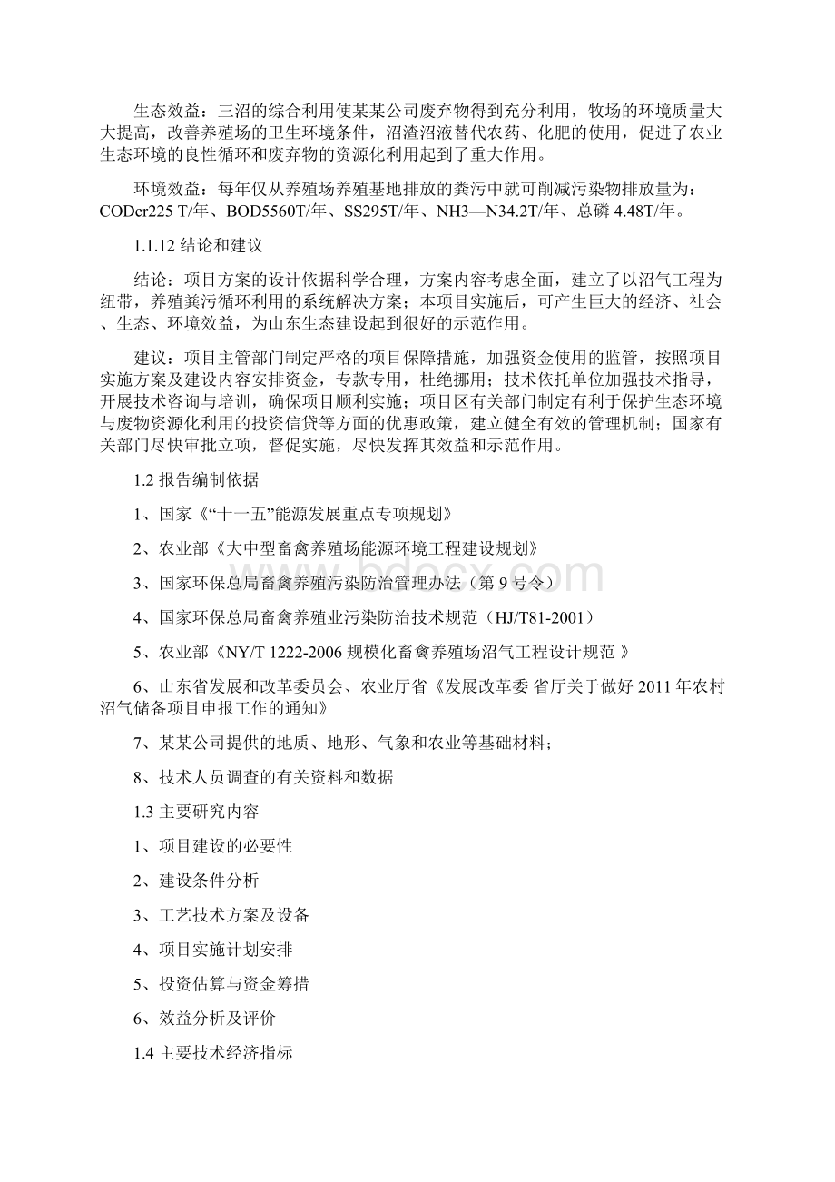 某大中型沼气工程建设项目可行性研究报告.docx_第3页