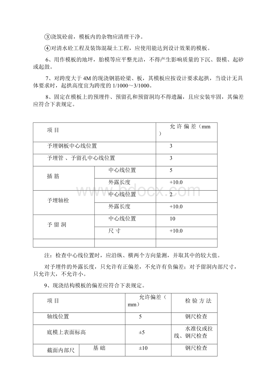 钢筋及模板工程监理实施细则.docx_第2页