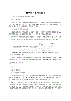 数字信号处理实验七.docx