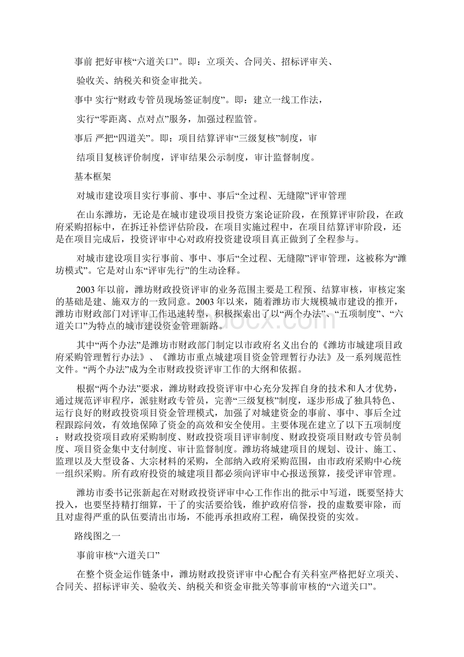 全过程无缝隙财政投资评审科学化精细化管理的潍坊模式.docx_第2页