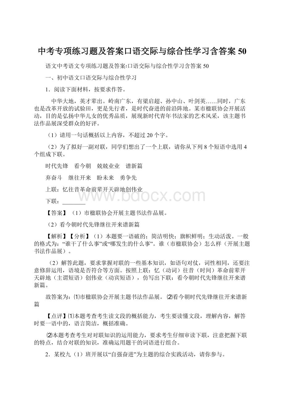 中考专项练习题及答案口语交际与综合性学习含答案50Word文档格式.docx