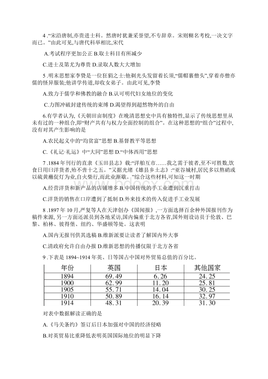 江苏历史高考试题文档版含答案Word文件下载.docx_第2页