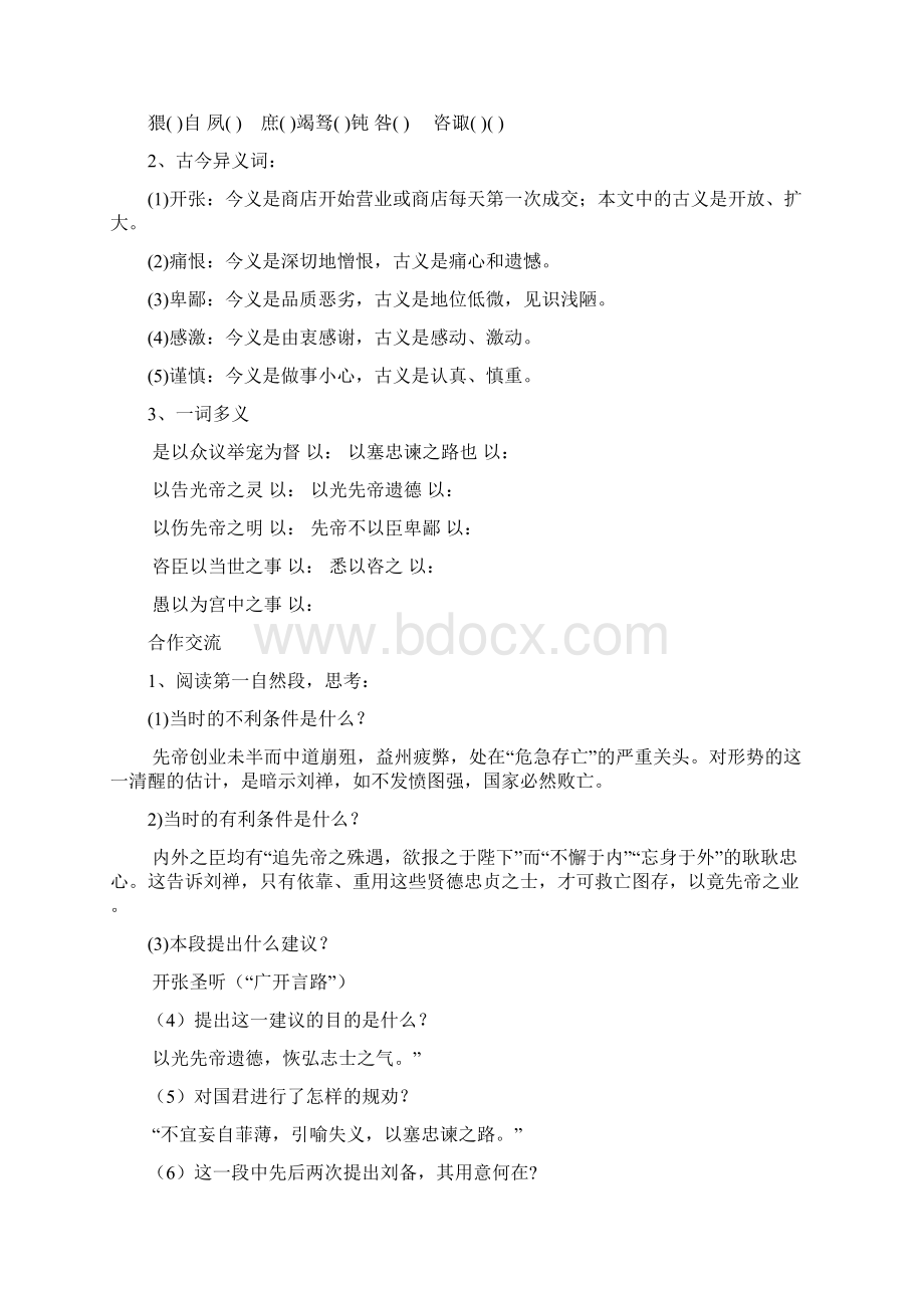 人教版九年级语文《出师表》导学案Word文档格式.docx_第2页