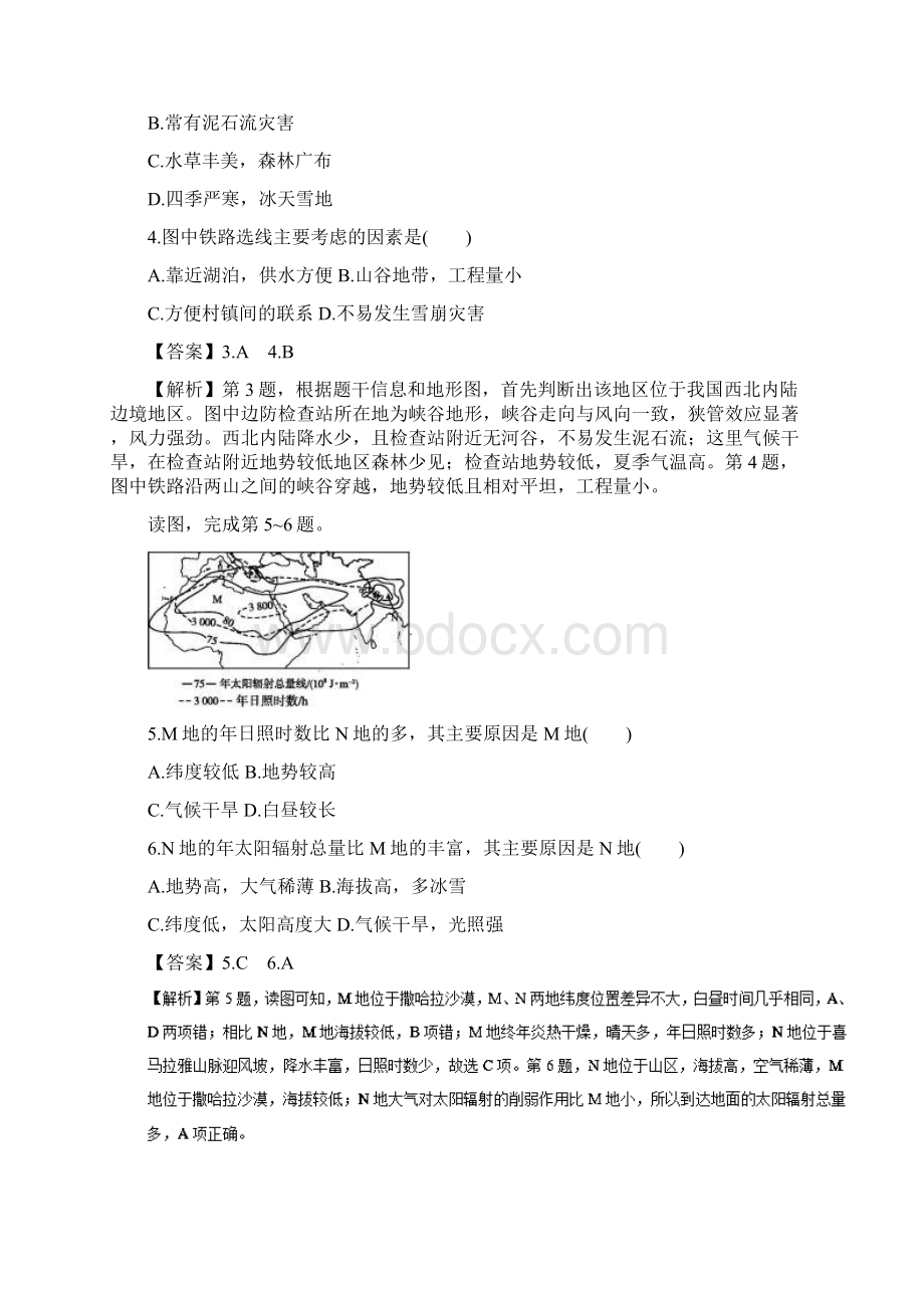 届高考地理专题地球仪地图与地理信息技术热点难点突破.docx_第2页