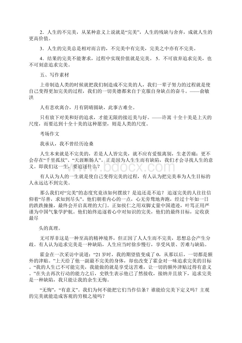 作文范文之没有十全十美作文Word下载.docx_第3页