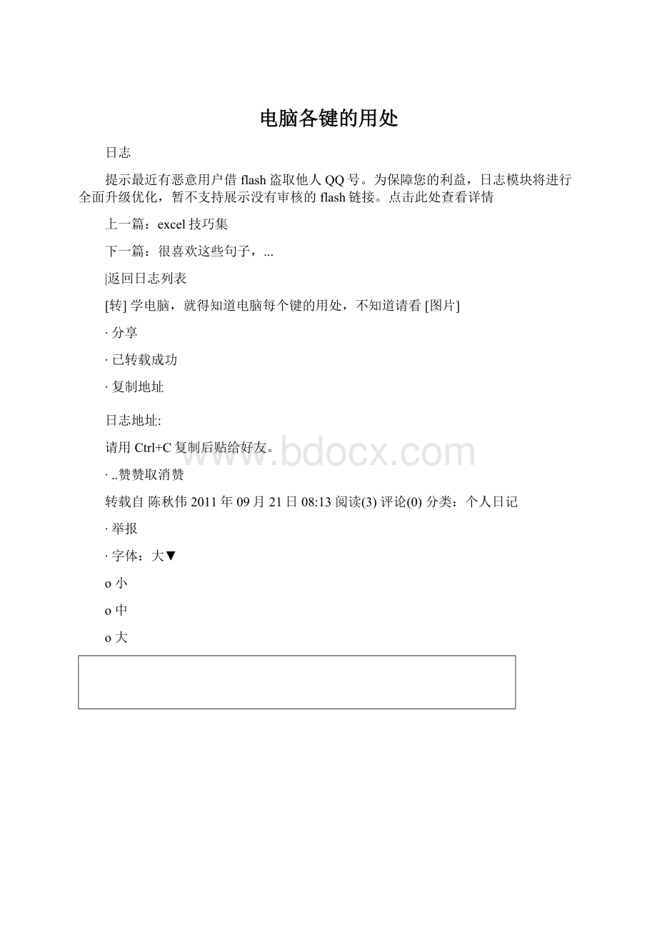 电脑各键的用处Word格式.docx_第1页