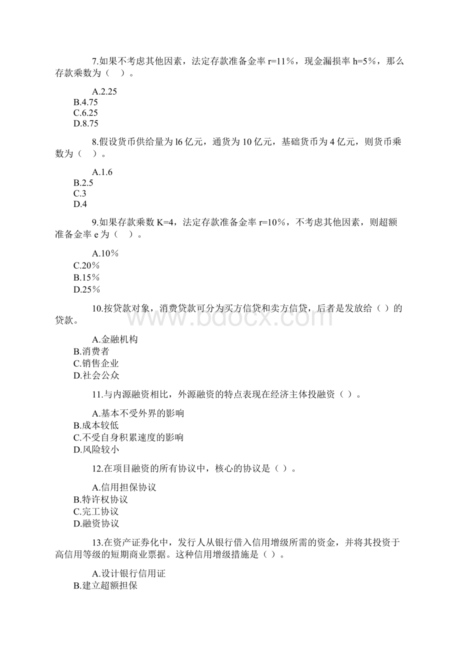 金融中级试题与答案.docx_第2页