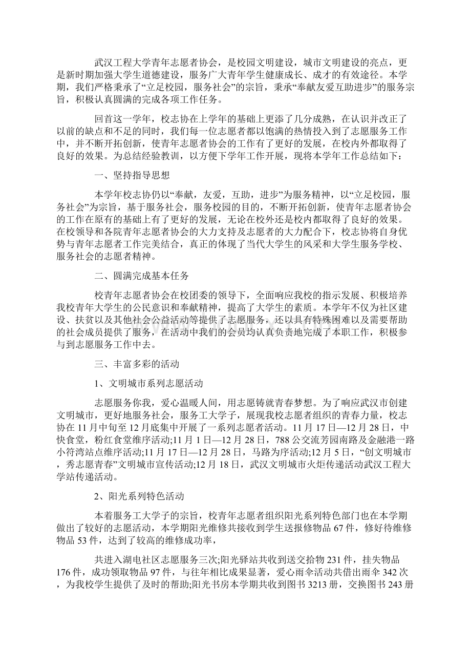 青协实习心得感悟.docx_第2页