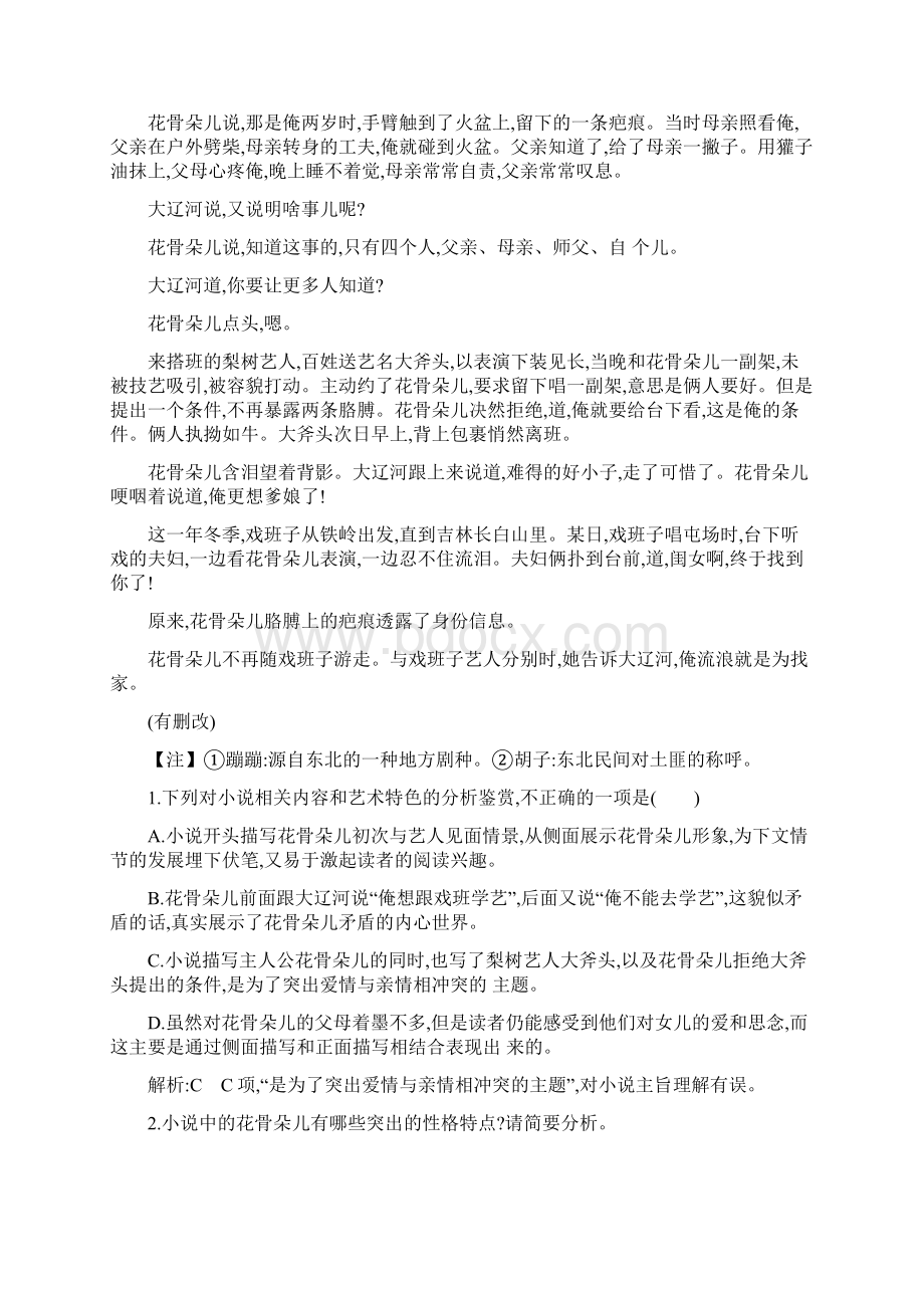 1 林黛玉进贾府Word文档格式.docx_第2页