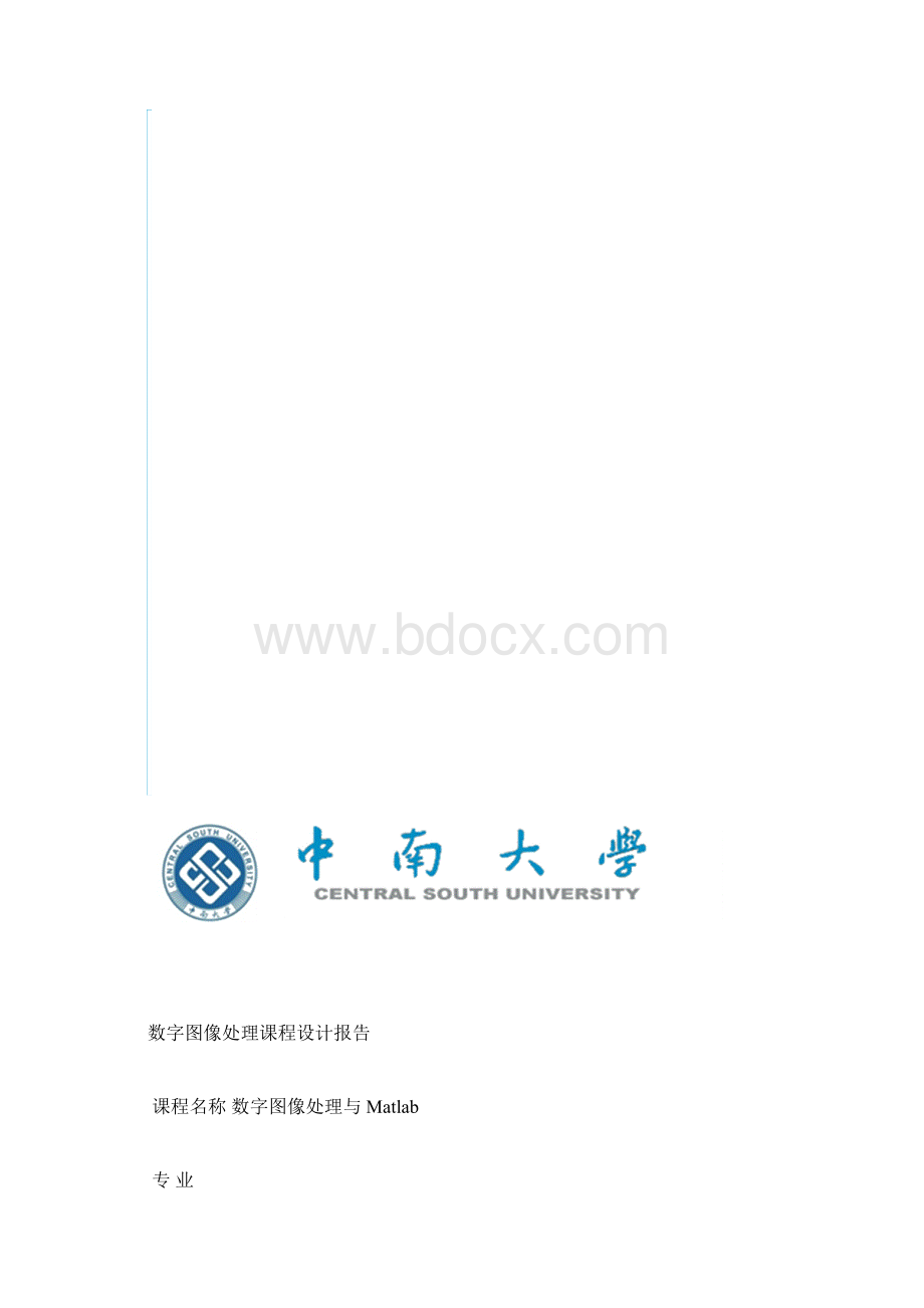 数字图像处理报告Word文档格式.docx_第2页