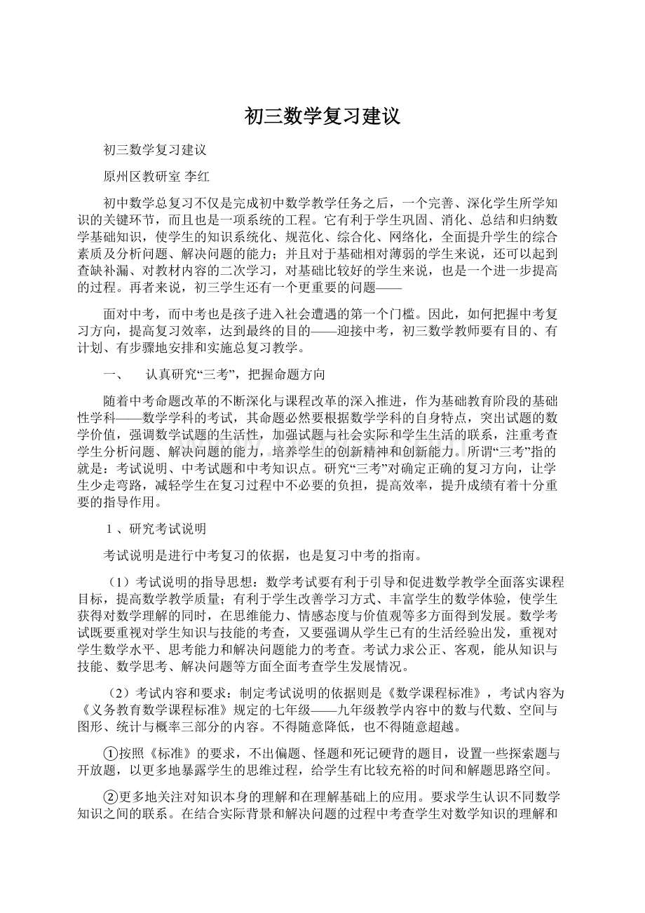 初三数学复习建议.docx_第1页