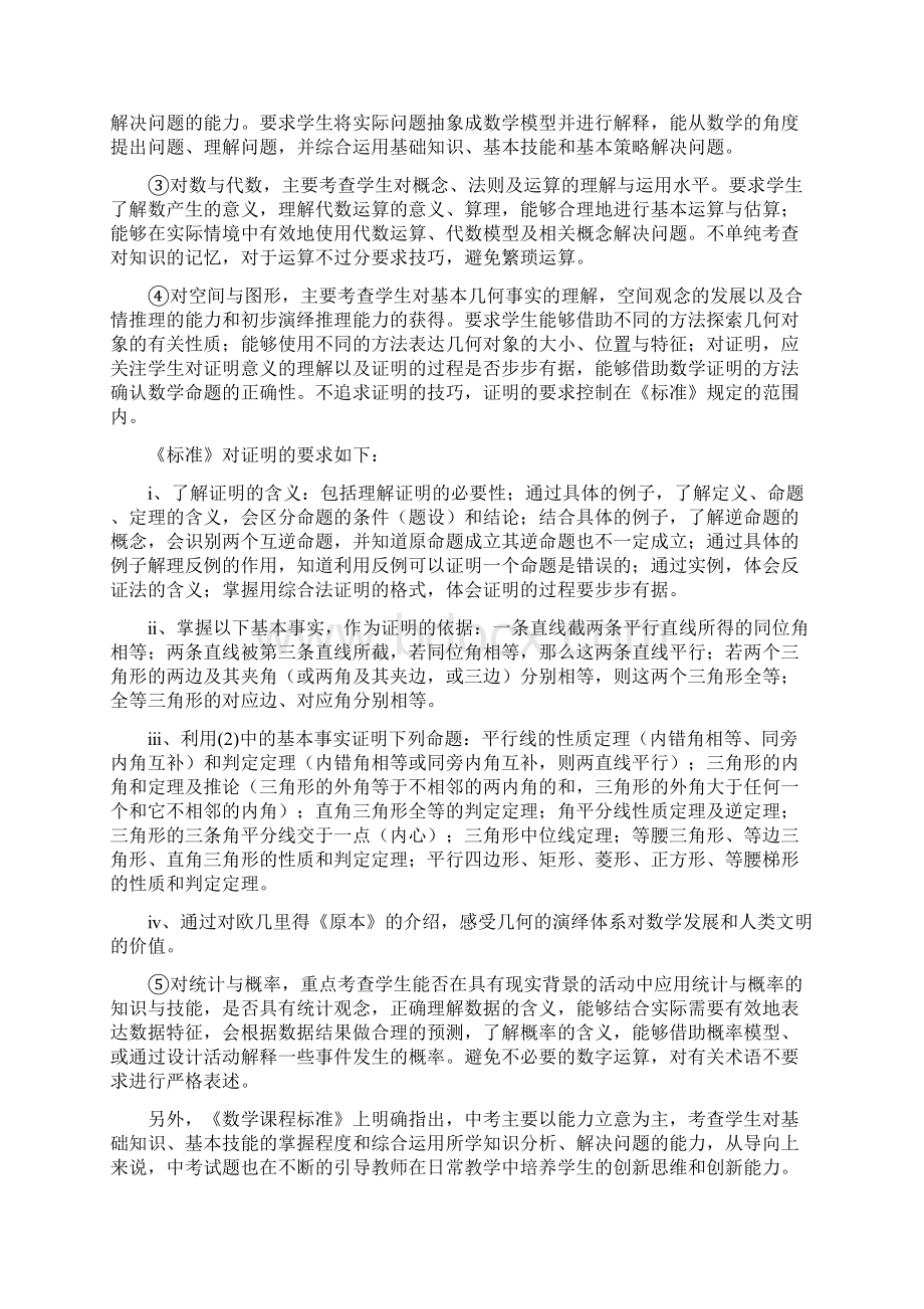 初三数学复习建议.docx_第2页