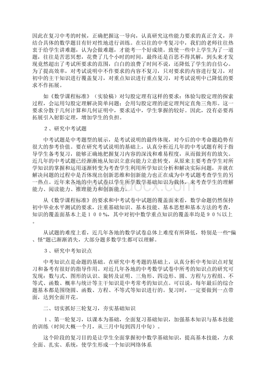 初三数学复习建议.docx_第3页