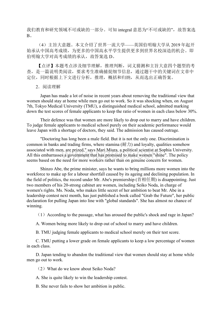 英语英语阅读理解试题类型及其解题技巧及解析Word下载.docx_第3页