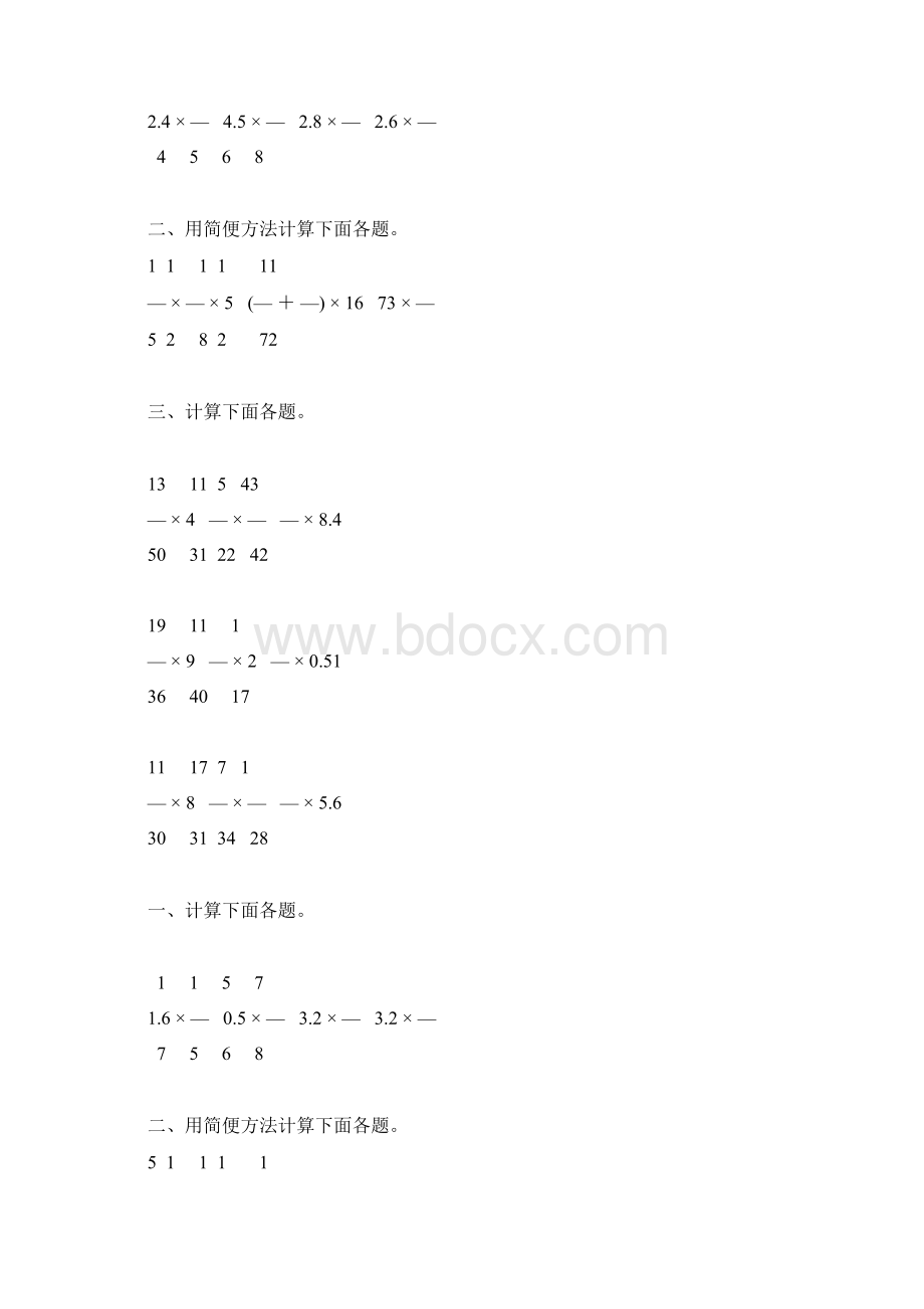 分数乘法练习题精选44Word格式.docx_第2页