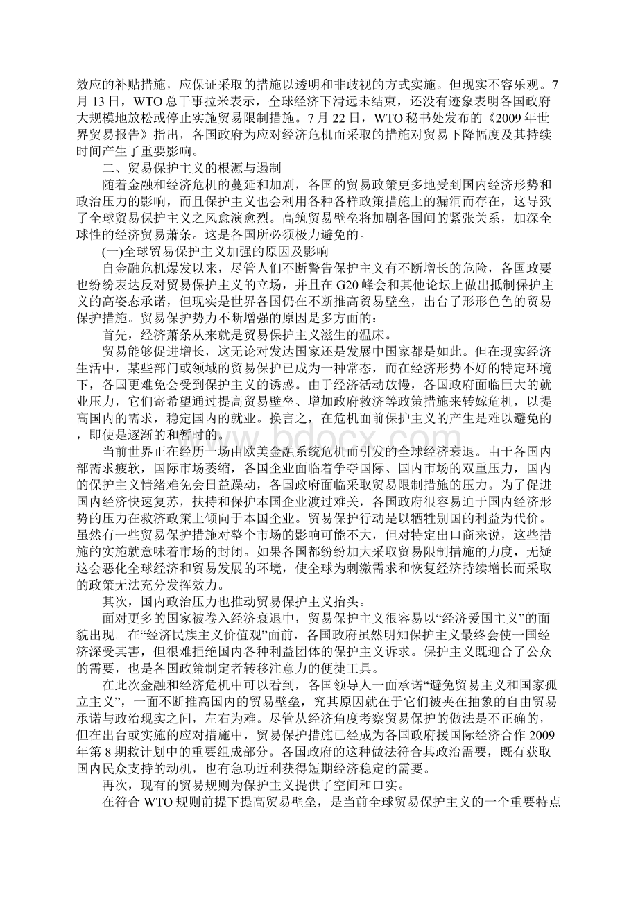 反对和遏制贸易保护主义是全球共同的任务.docx_第3页