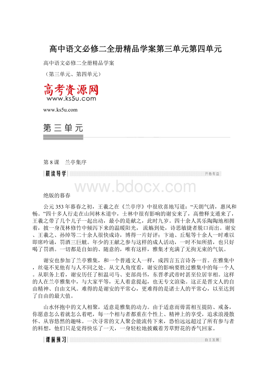 高中语文必修二全册精品学案第三单元第四单元.docx_第1页