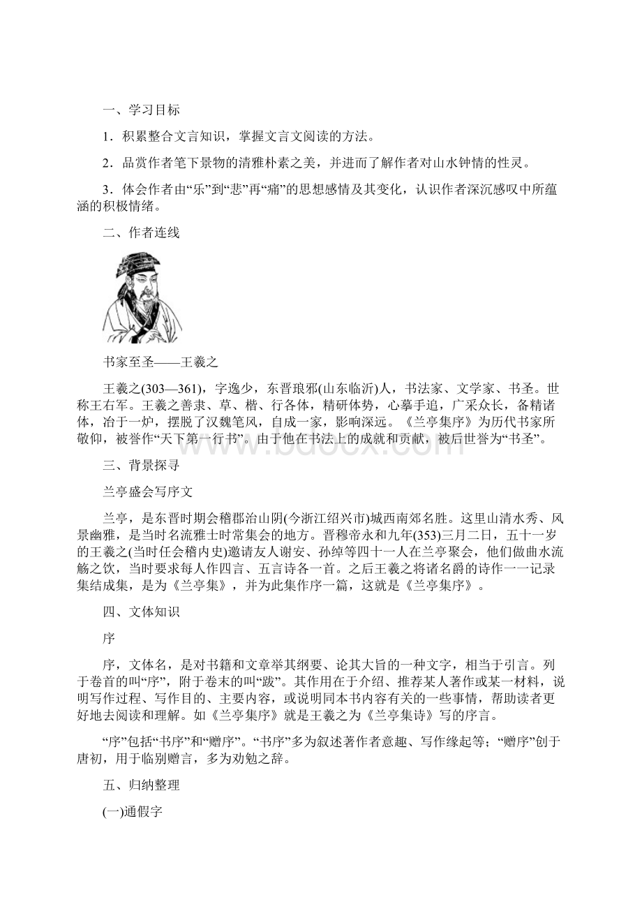 高中语文必修二全册精品学案第三单元第四单元.docx_第2页