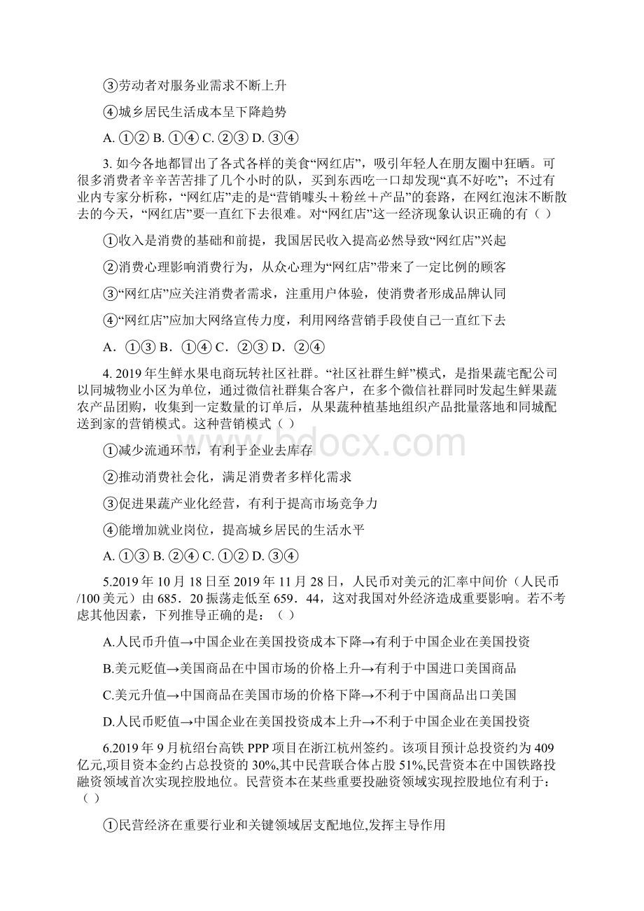 湖南省学年高二下学期期中联考政治试题word版有标准答案.docx_第2页