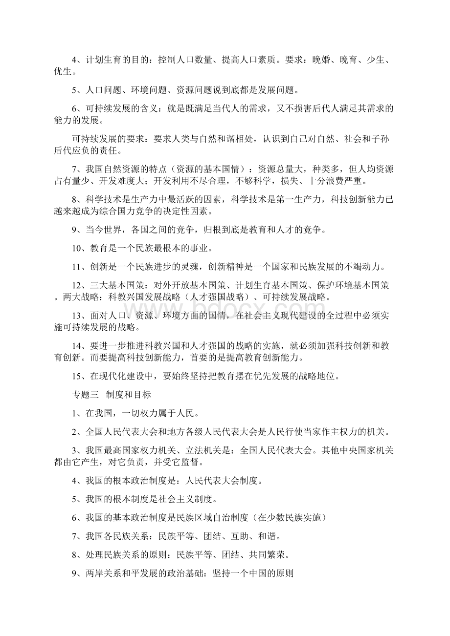 初三思想品德专题训练.docx_第2页