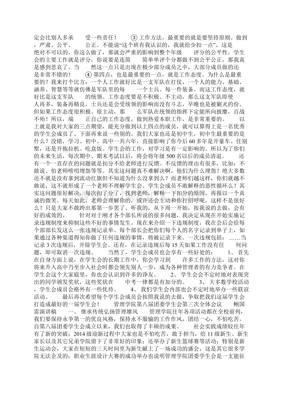 学生会会议发言稿精选多篇Word格式.docx_第2页