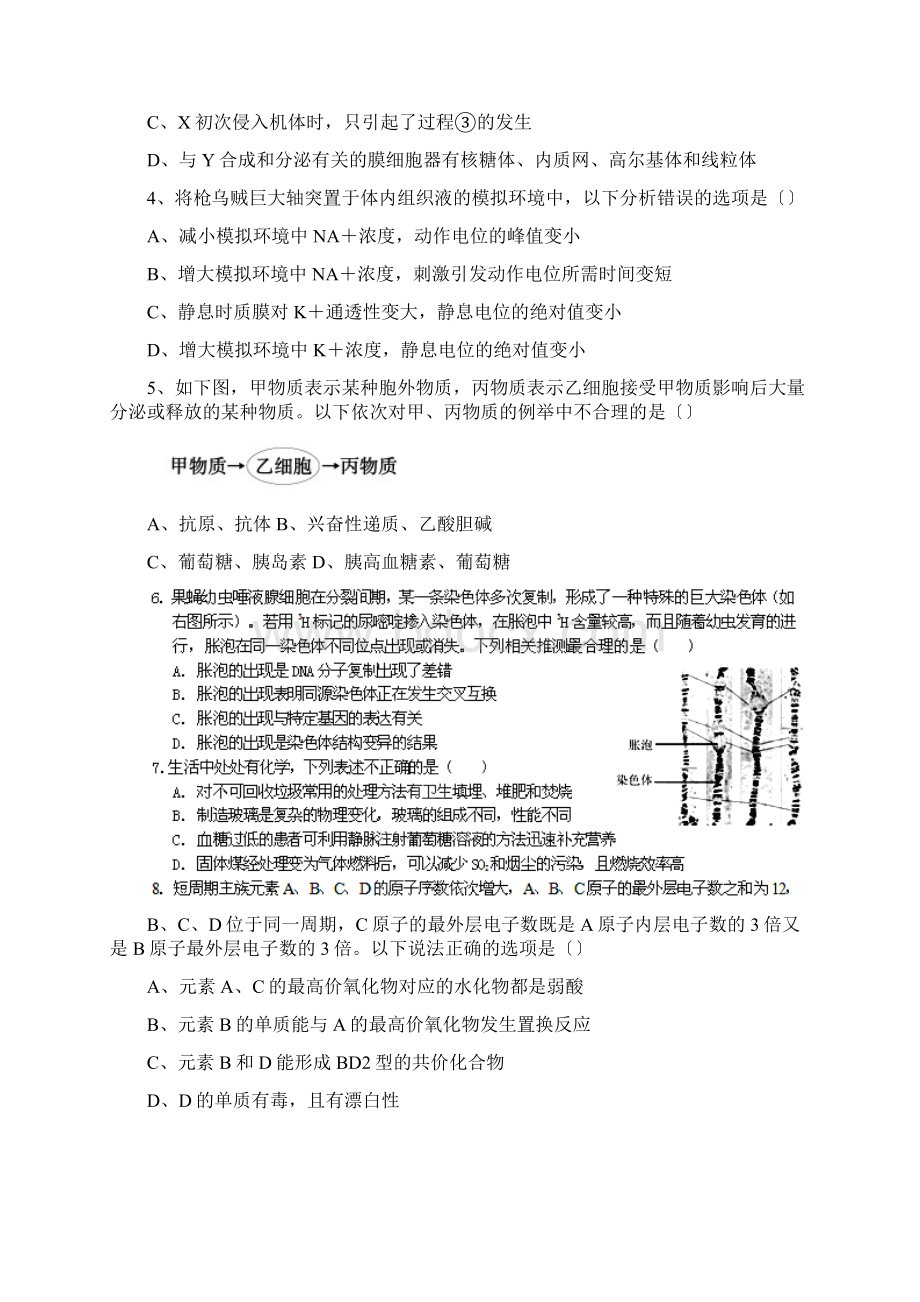 河南郑州智林学校高三上年末考试理综.docx_第2页