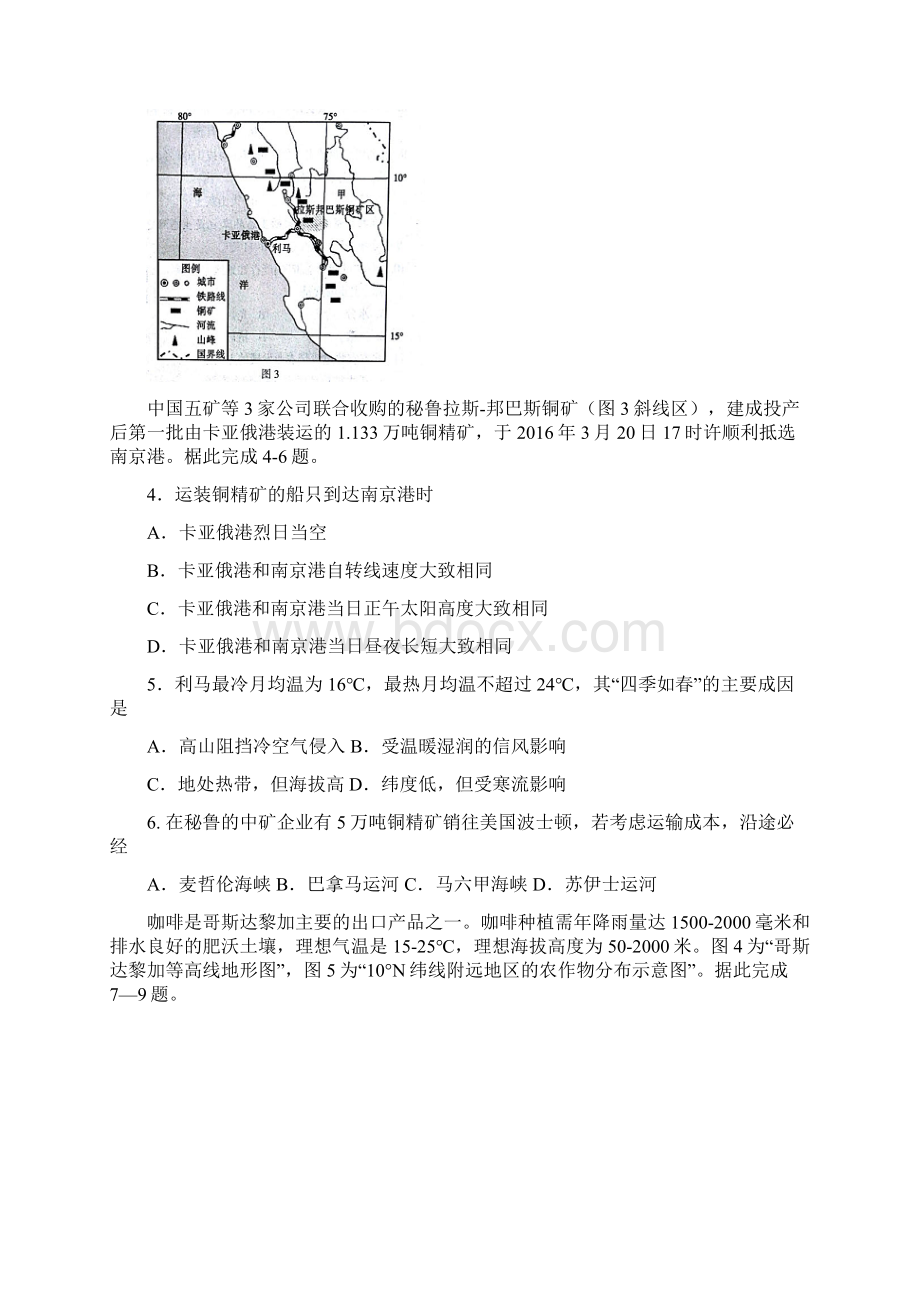 山东省临沂市高三第二次模拟考试文综试题.docx_第2页