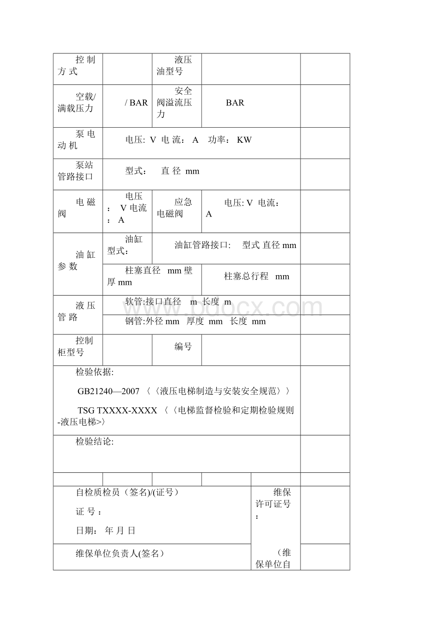 液压电梯自检报告Word下载.docx_第2页