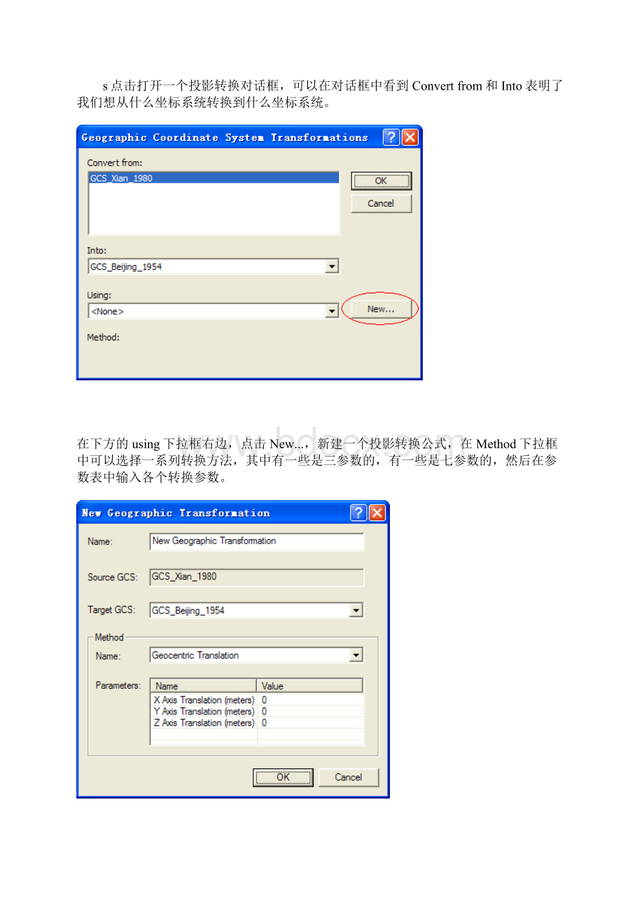 aricgis投影转换的方法.docx_第2页