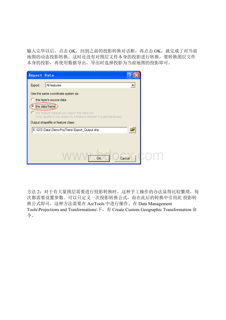 aricgis投影转换的方法.docx_第3页