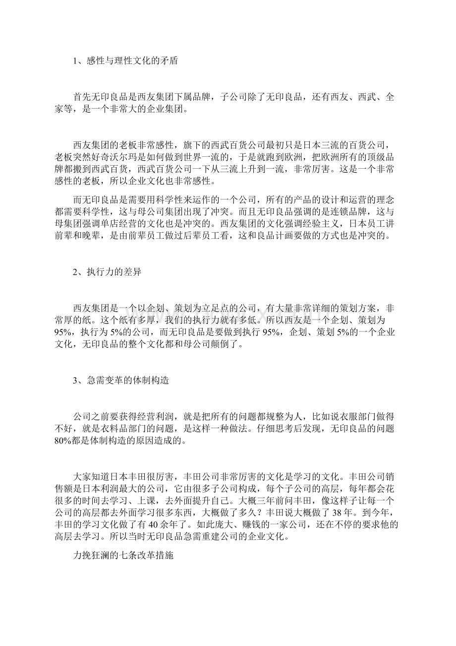 我靠这7个措施才让无印良品起死回生.docx_第2页