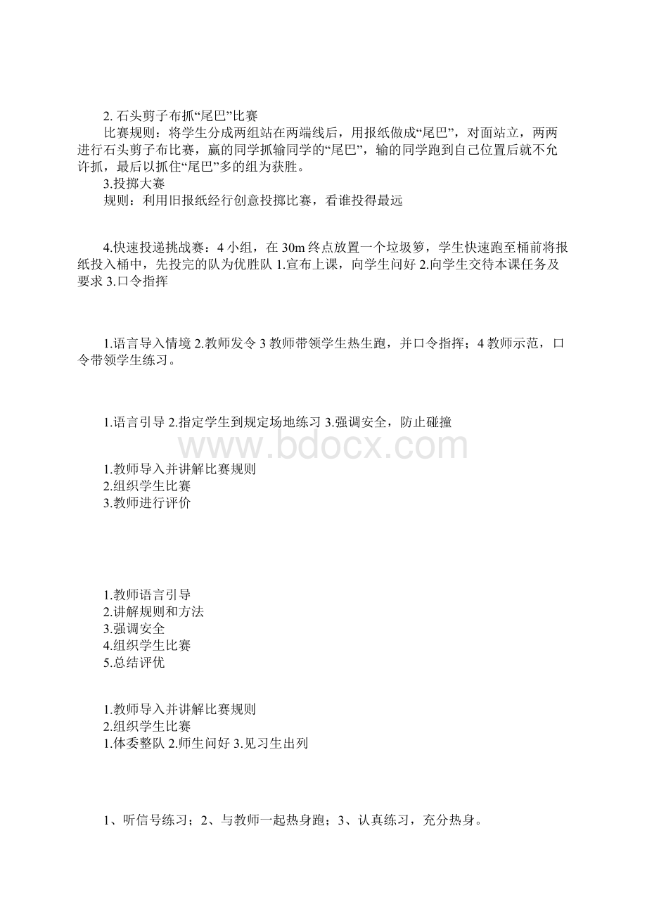 四年级体育公开课教案《快速跑与游戏》文档格式.docx_第2页