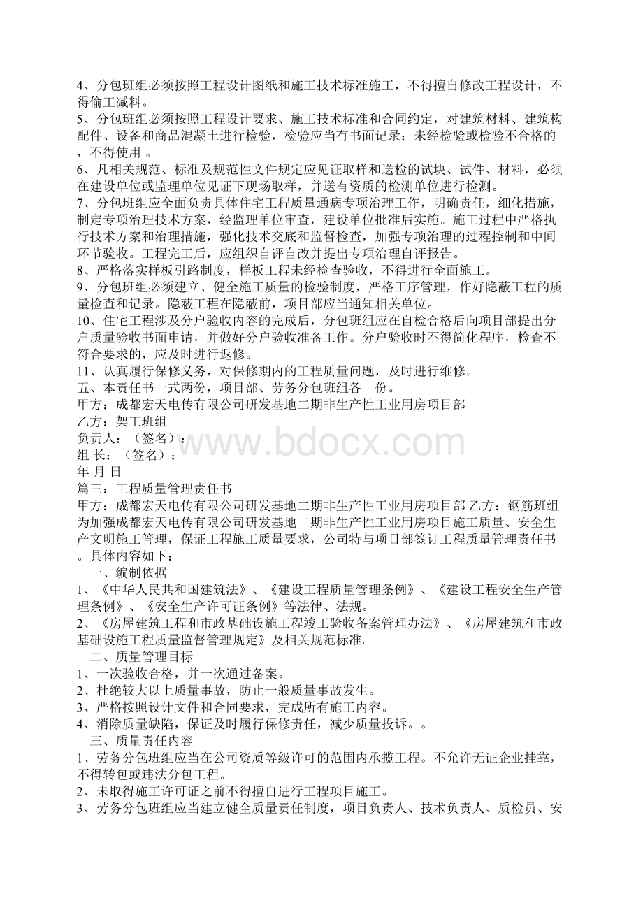 最新工程质量责任书模板.docx_第3页