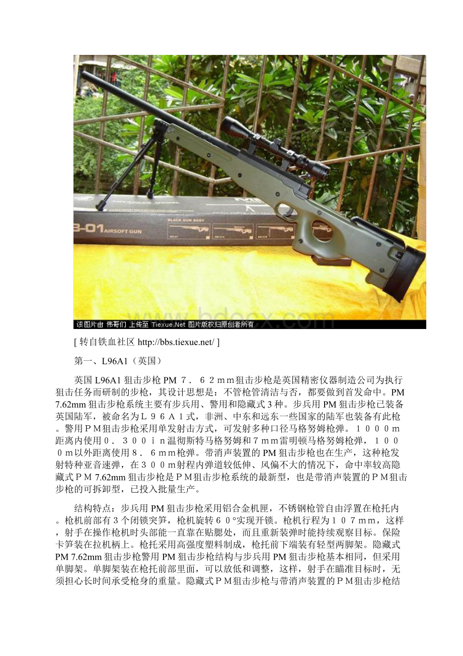 世界最经典狙击枪和最著名的狙击步枪前十名排名.docx_第2页