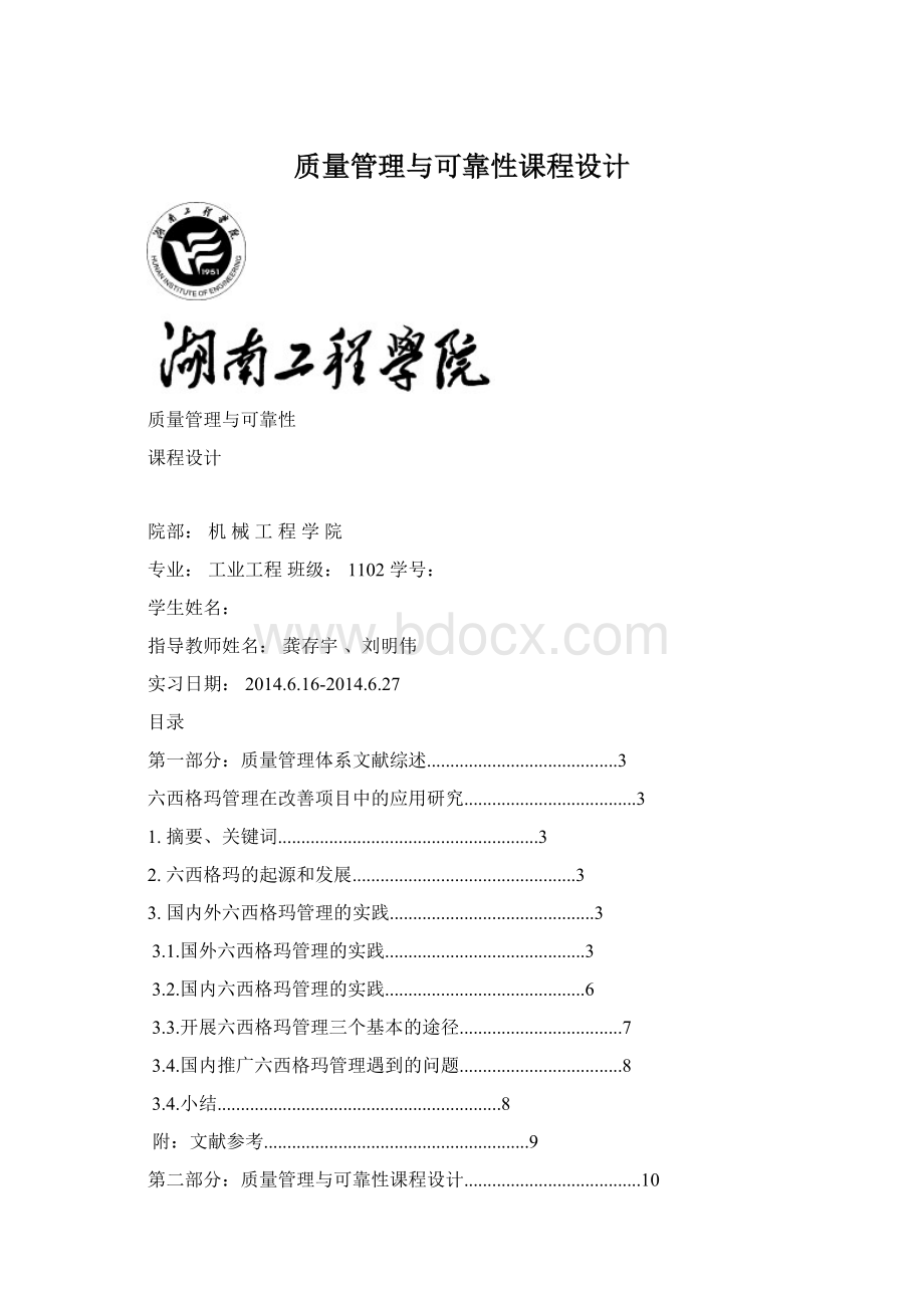 质量管理与可靠性课程设计.docx_第1页