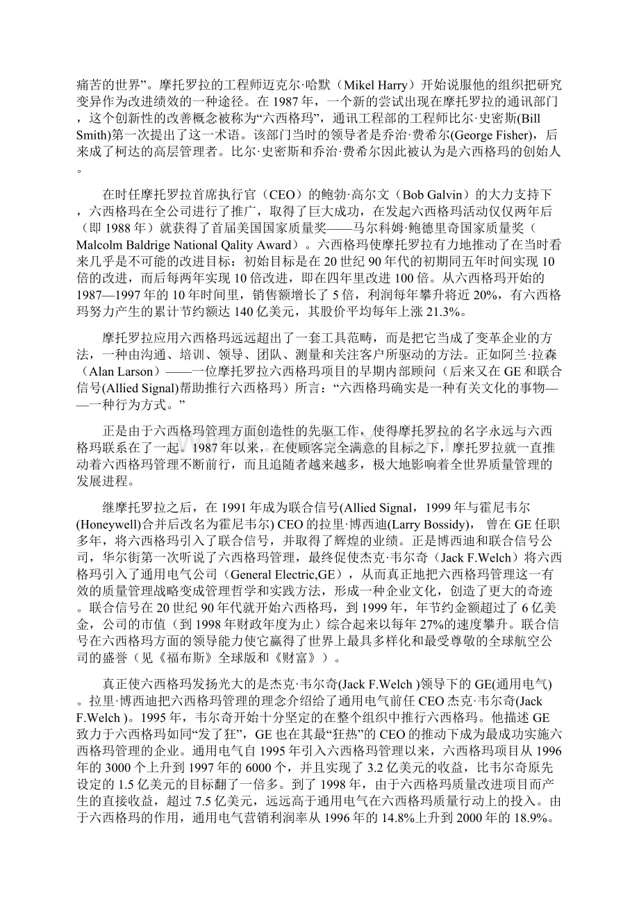 质量管理与可靠性课程设计.docx_第3页