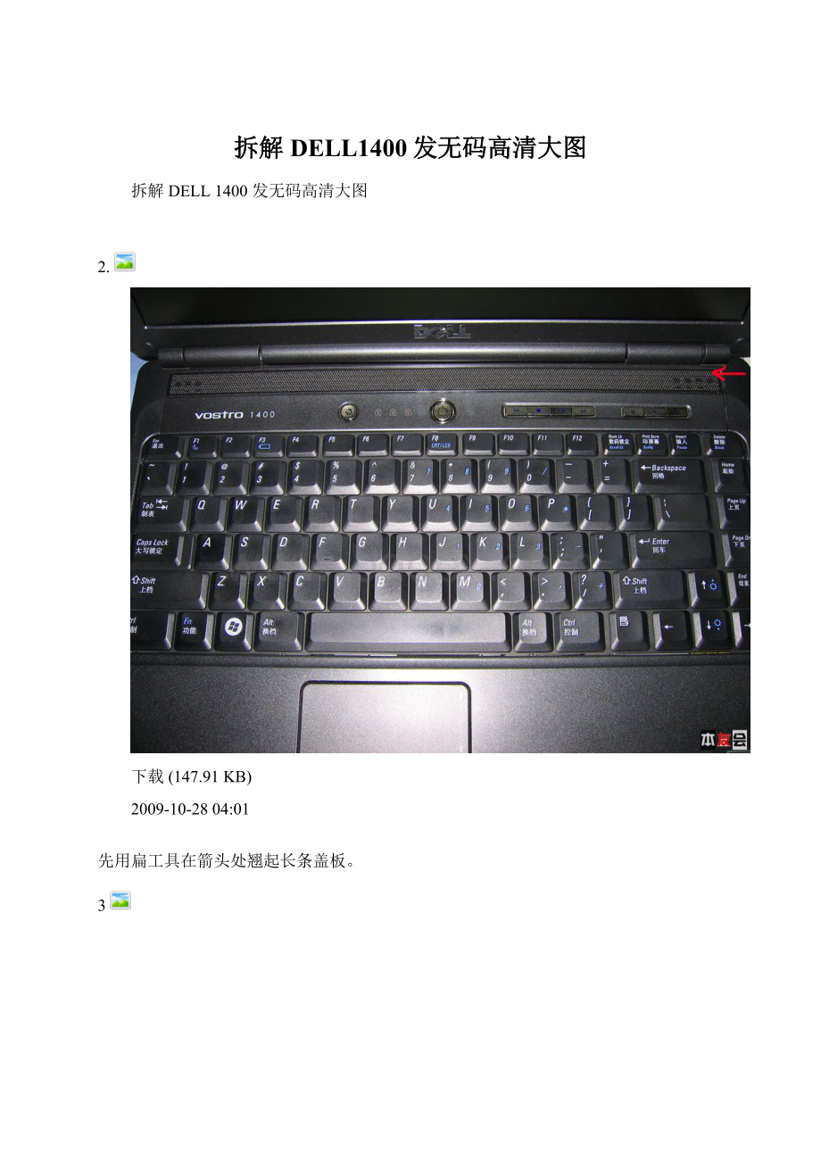 拆解DELL1400发无码高清大图.docx_第1页