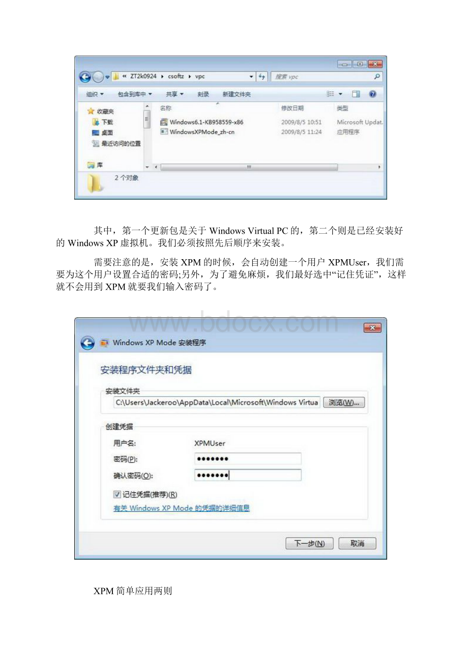 教你安装Windows XP Mode.docx_第3页